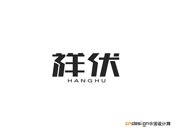 祥福