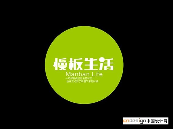 慢板生活