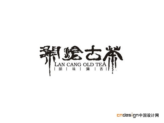 澜沧石茶