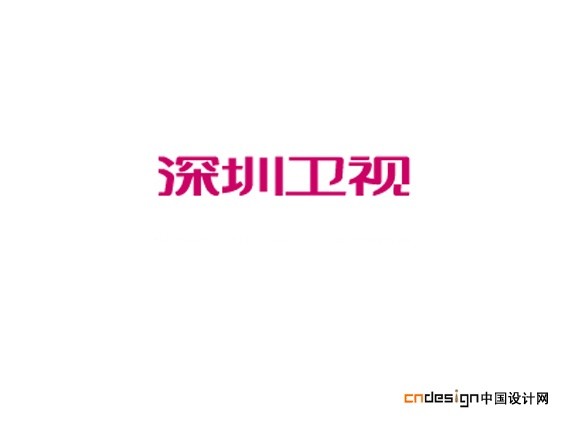 深圳卫视