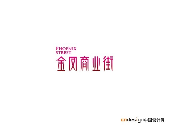 金凤商业街