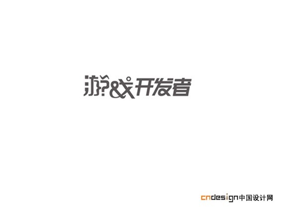 游戏开发者