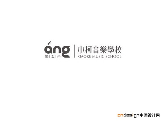 小柯音乐学校G