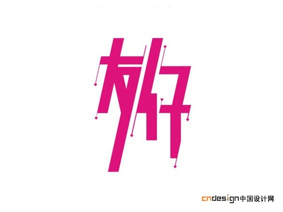 友仔