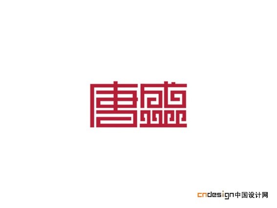 唐盛