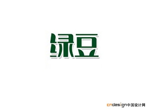 绿豆