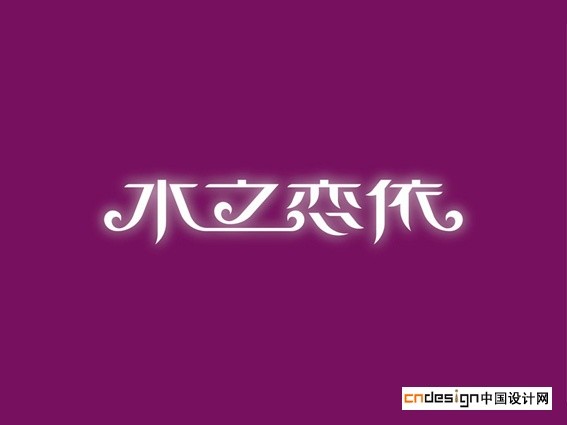木之恋依