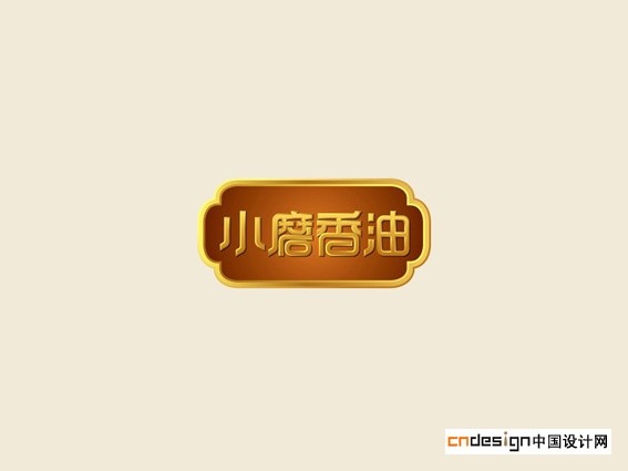 小磨香油