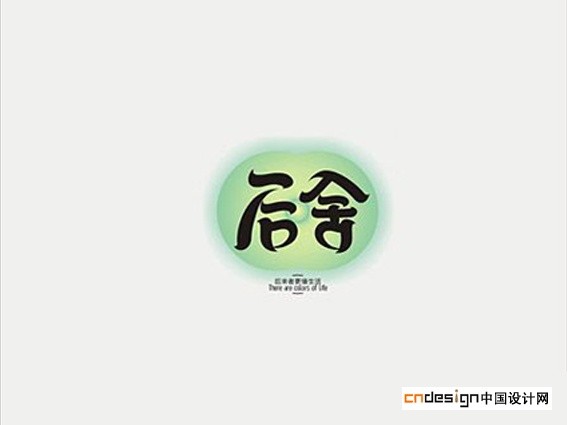 后舍