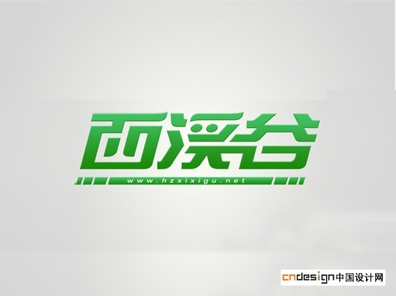 西溪谷