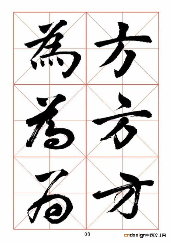 为方