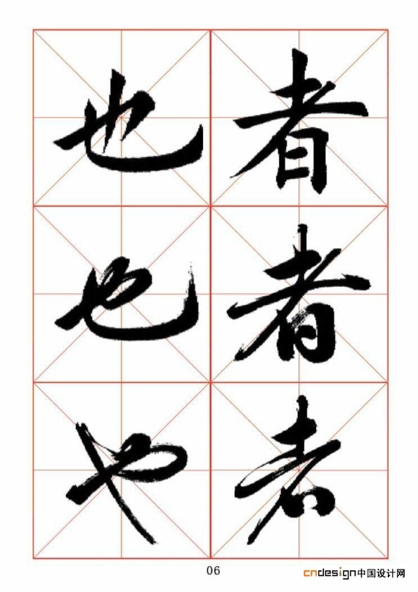 也者
