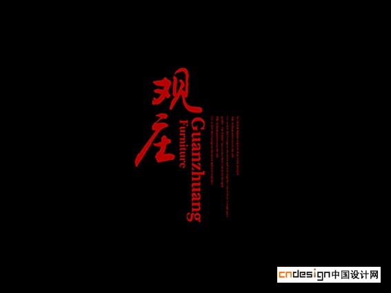 观庄