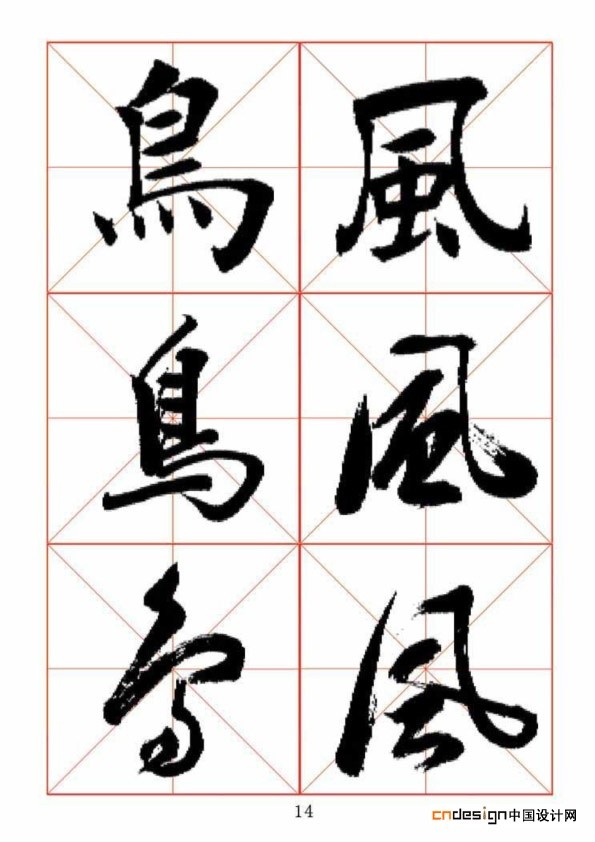 鸟风