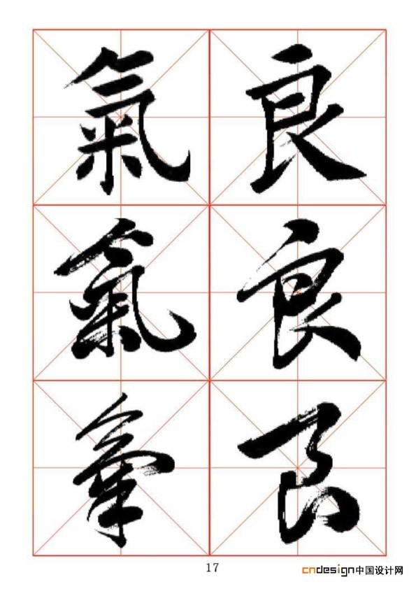 气良