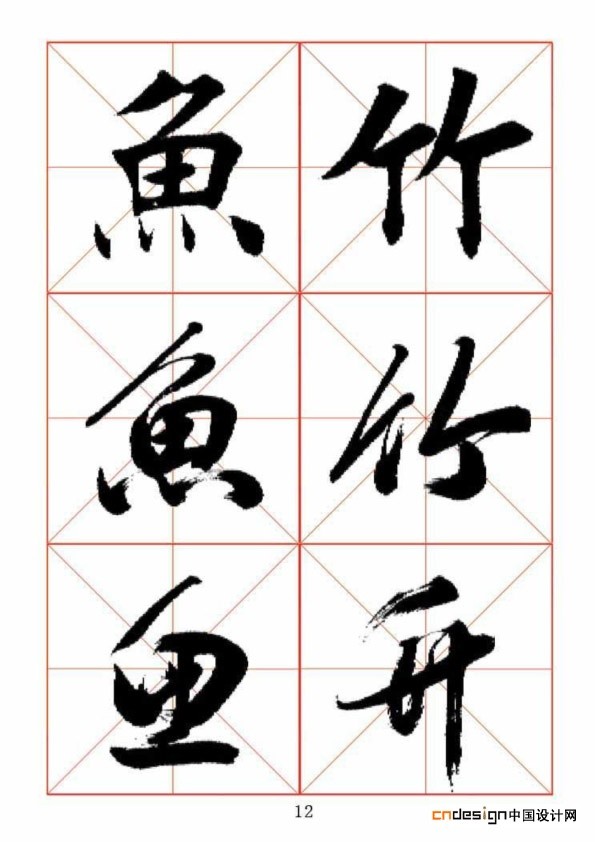 鱼竹