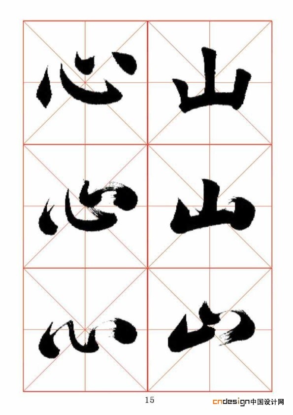 心山