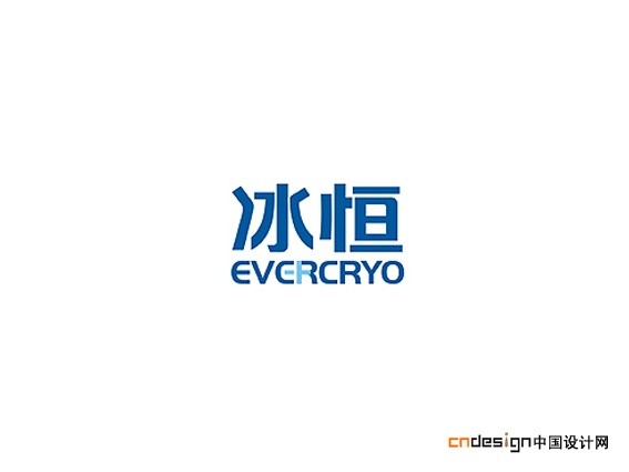 冰恒
