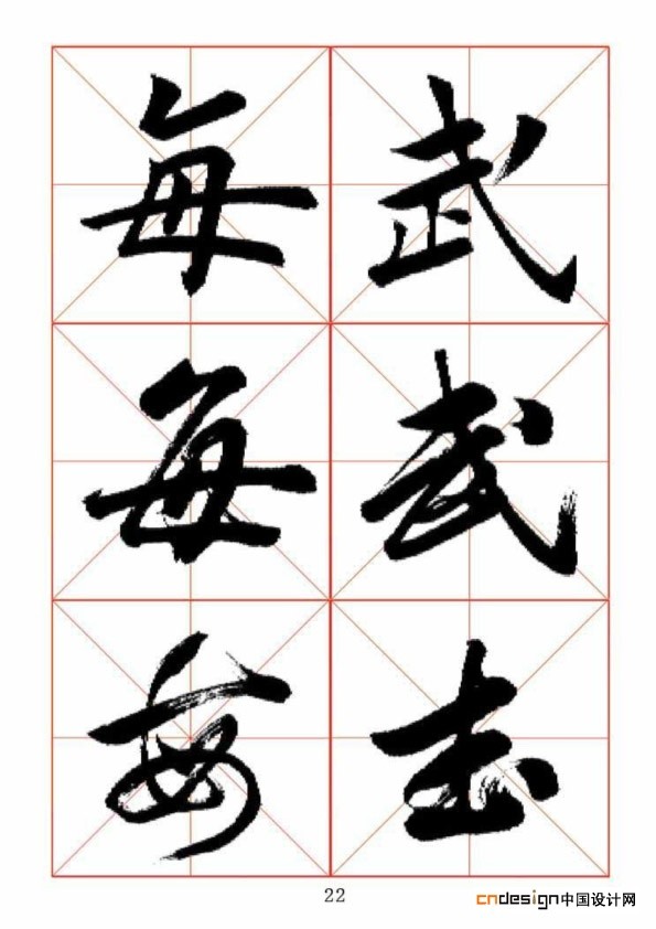 每武