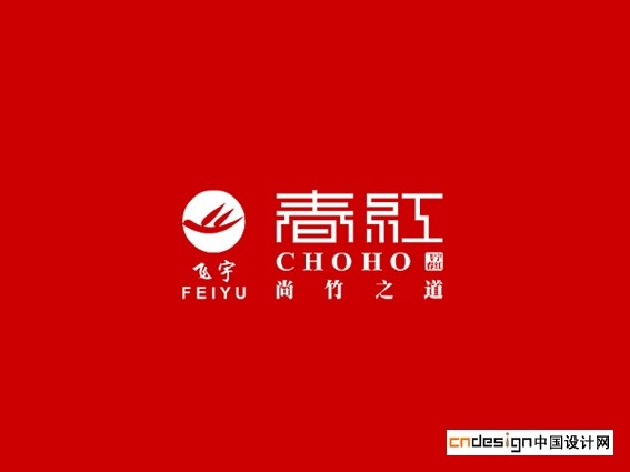 春红