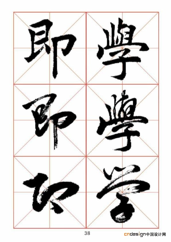 即学