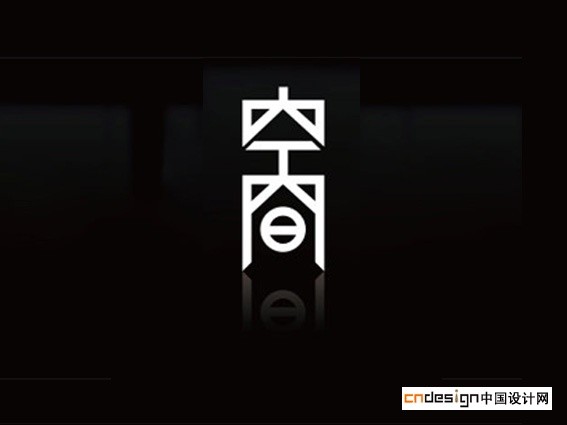 空间