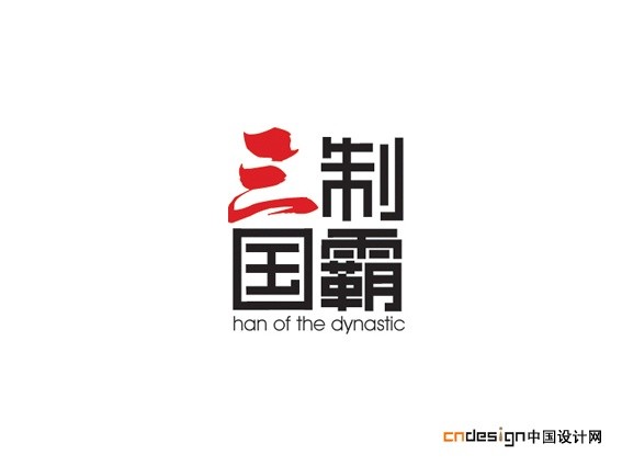 三国制霸