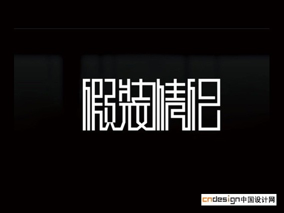 假装情侣