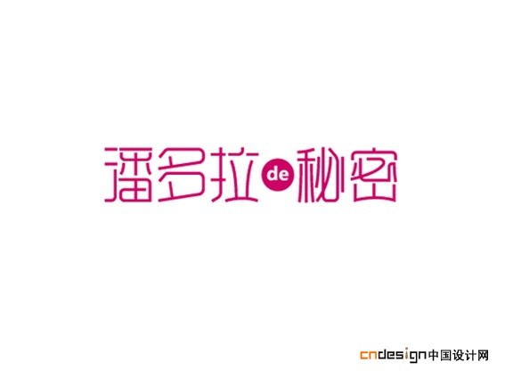 潘多拉秘密