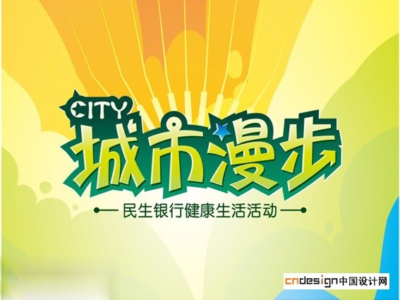 城市漫步