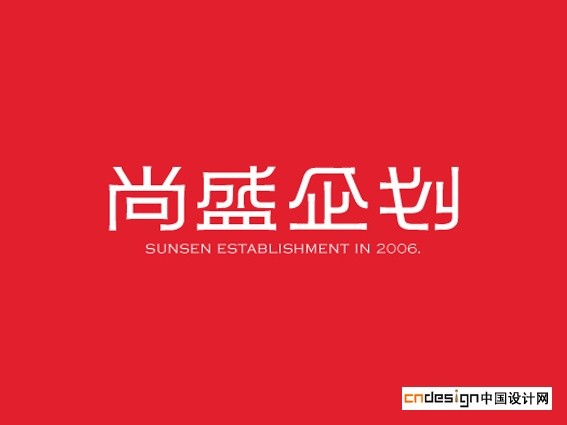 尚盛企划