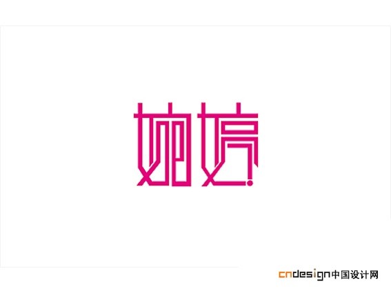 婉婷