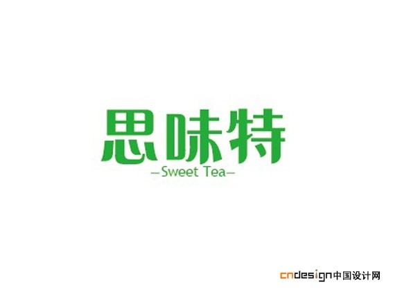 思味特