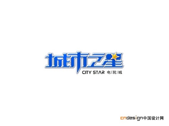 城市之星