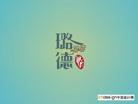 璐德