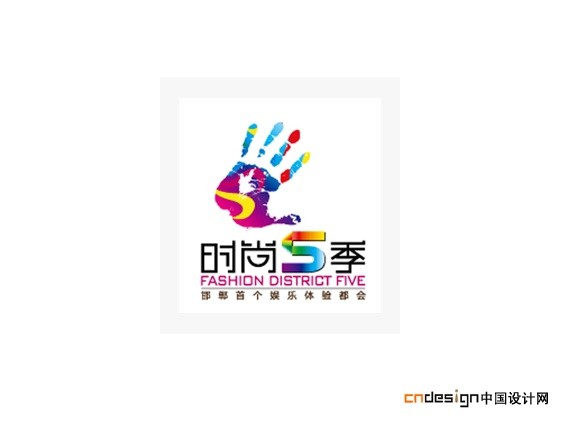 时尚5季手