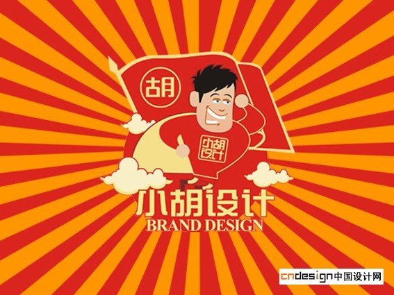 男人小胡设计