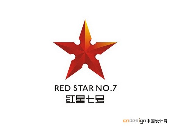 红星七号