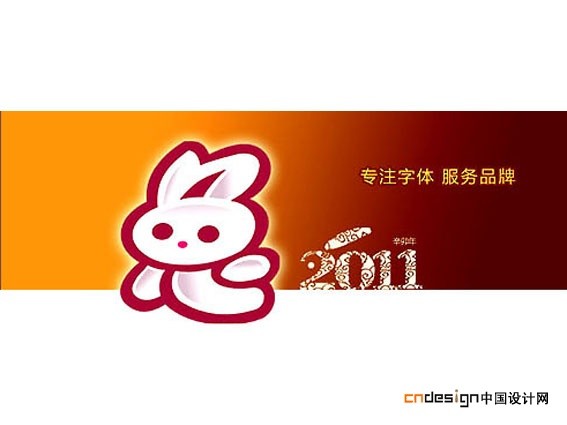 兔2011