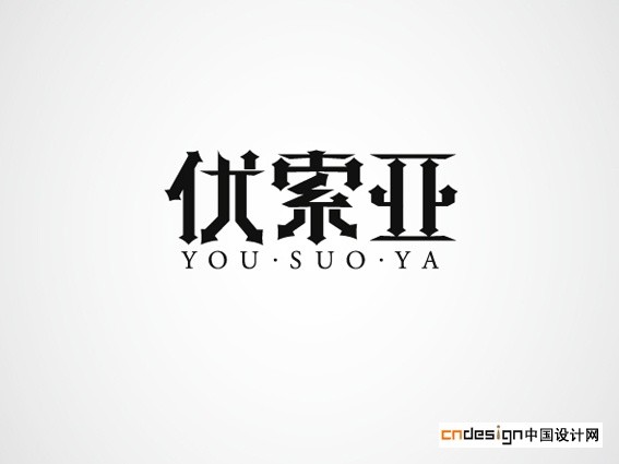 伏索亚