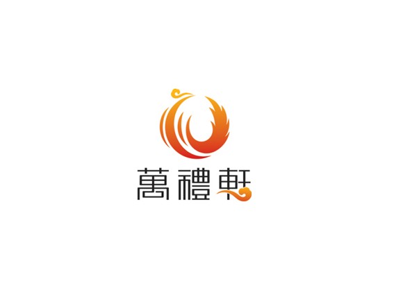 万礼轩凤凰