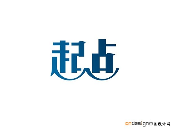 起点