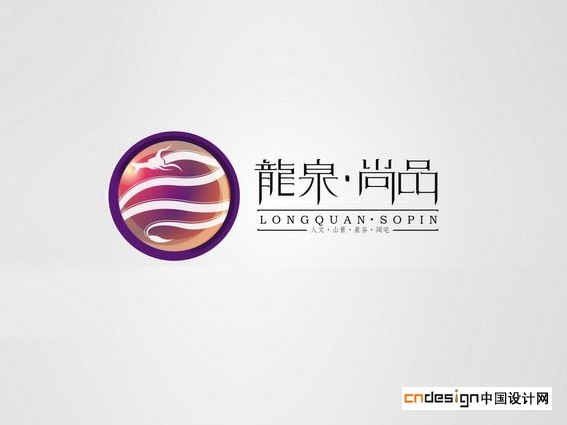 龙泉尚品