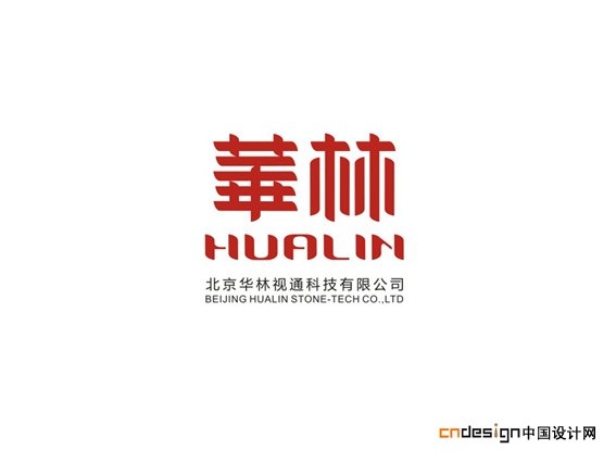 华林