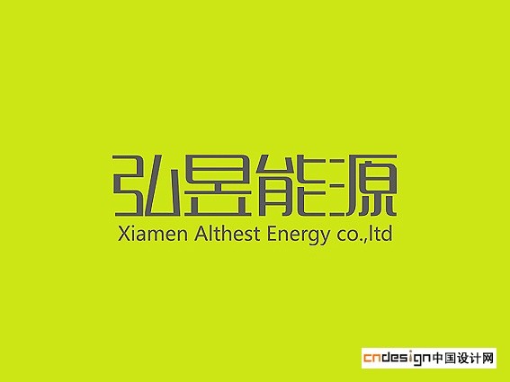 弘昱能源