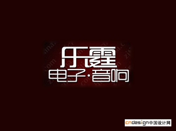 乐霆电子音响