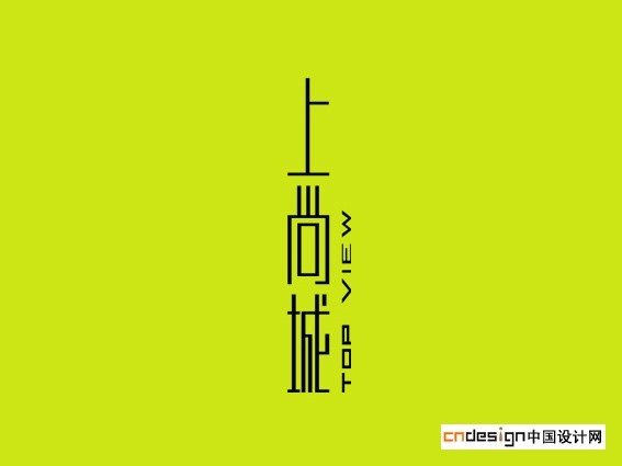 上尚城