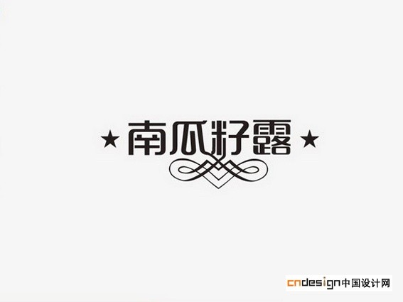 南瓜籽露