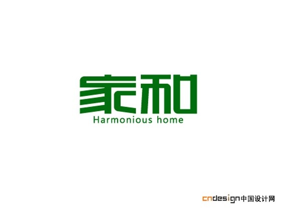 家和