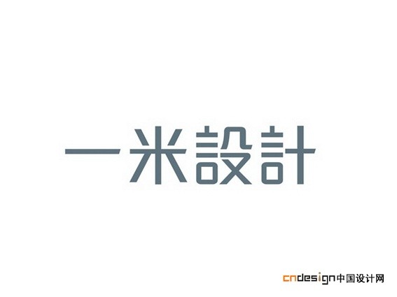 一米设计